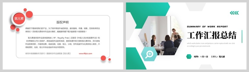 绿色简约风工作总结报告PPT模板第5张