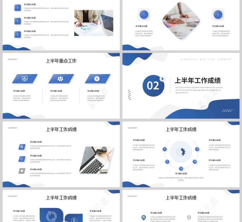 蓝色商务风财务年中总结PPT模板第2张
