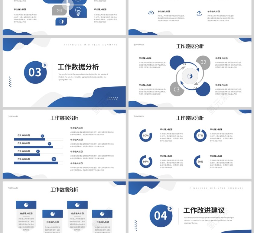 蓝色商务风财务年中总结PPT模板第3张