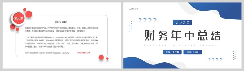 蓝色商务风财务年中总结PPT模板第5张