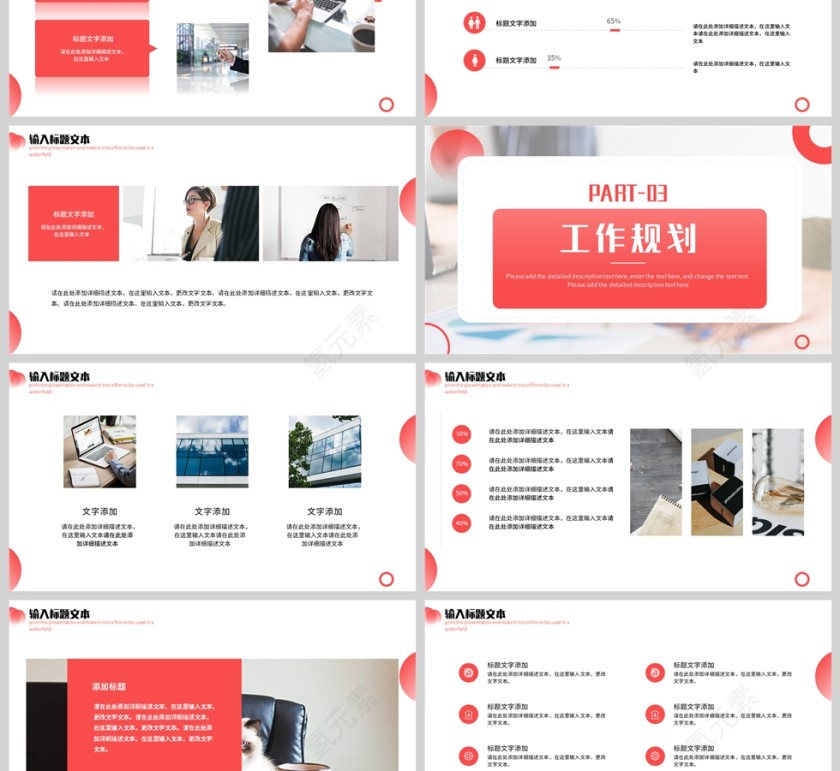 红色简约风年中工作总结报告PPT模板第3张
