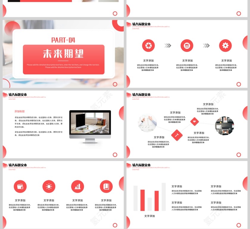 红色简约风年中工作总结报告PPT模板第4张