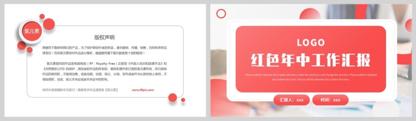 红色简约风年中工作总结报告PPT模板第5张