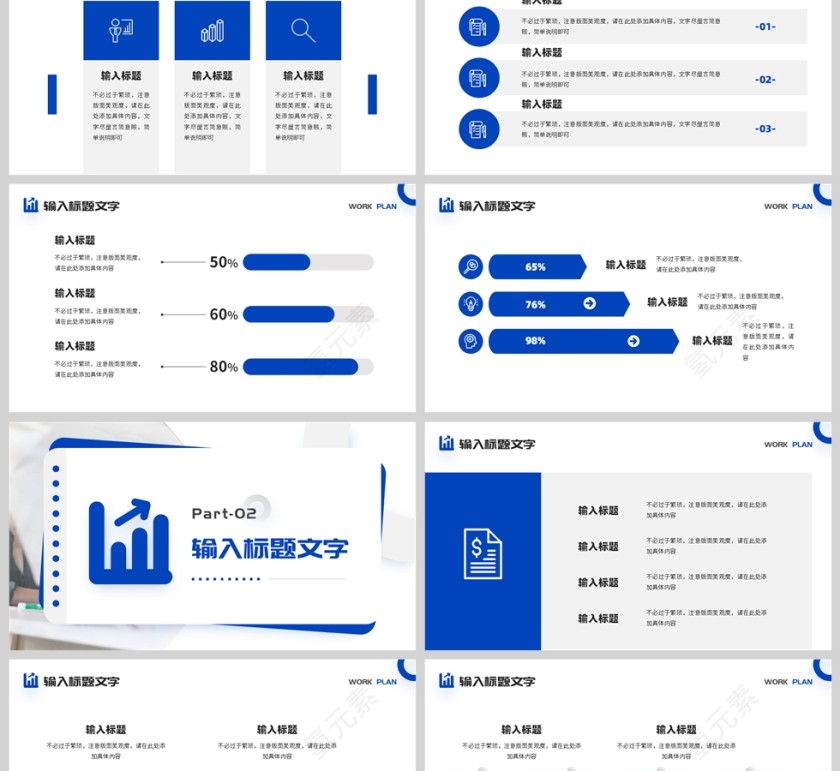 蓝色商务风工作计划汇报PPT模板第2张