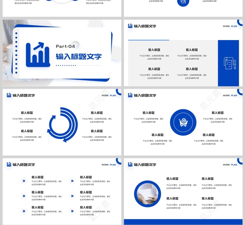 蓝色商务风工作计划汇报PPT模板第4张