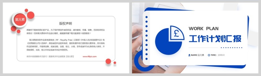 蓝色商务风工作计划汇报PPT模板第5张