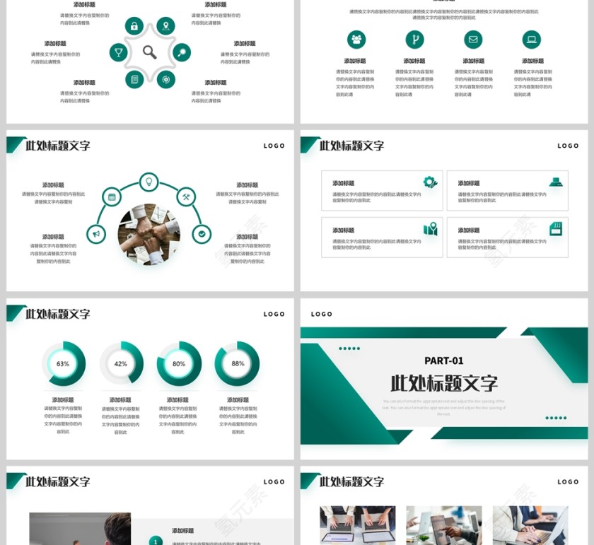 绿色商务简约计划书PPT模板第2张