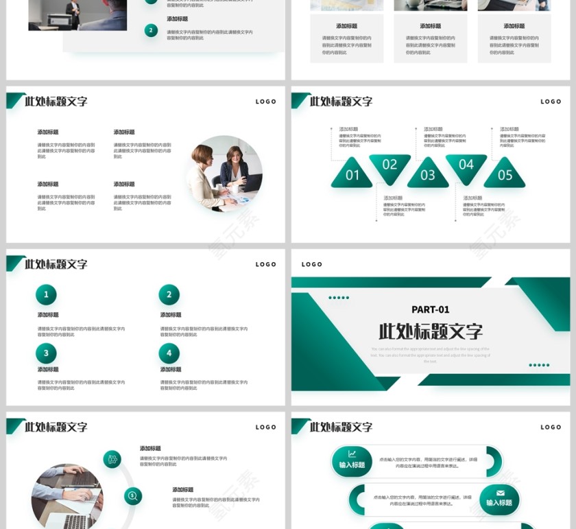 绿色商务简约计划书PPT模板第3张