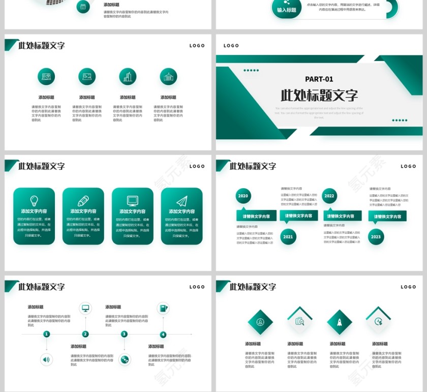 绿色商务简约计划书PPT模板第4张