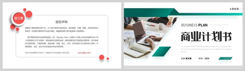 绿色商务简约计划书PPT模板第5张