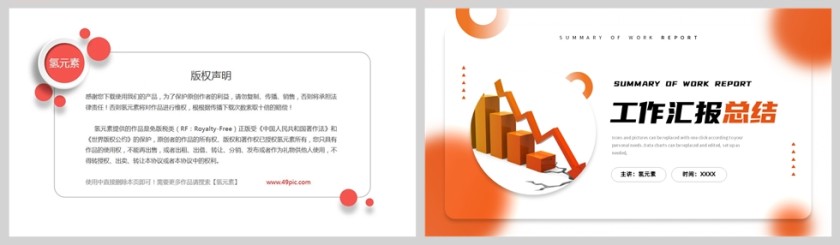 橙色简约风工作报告总结PPT模板第5张