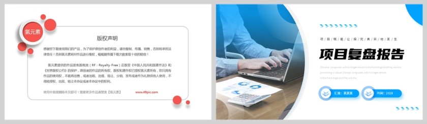 蓝色简约风项目复盘报告PPT模板第5张