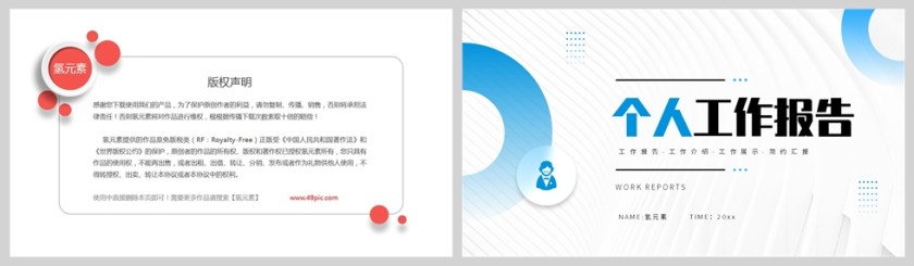 蓝色简约风个人总结报告PPT模板第5张