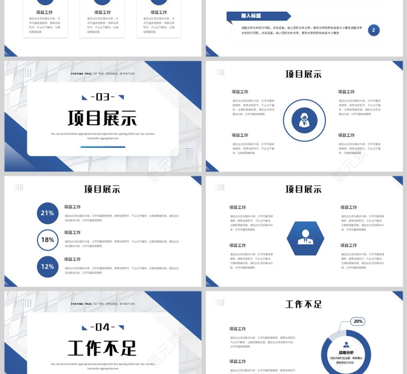 蓝色几何风乘风破浪工作报告PPT模板第3张