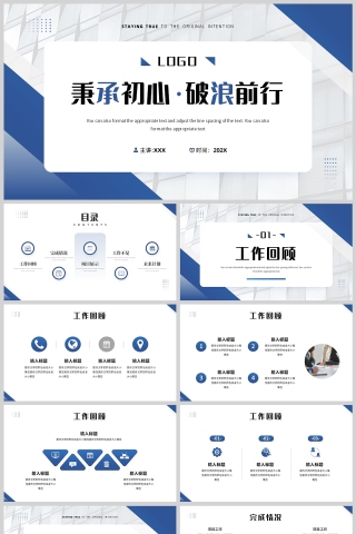 蓝色几何风乘风破浪工作报告PPT模板