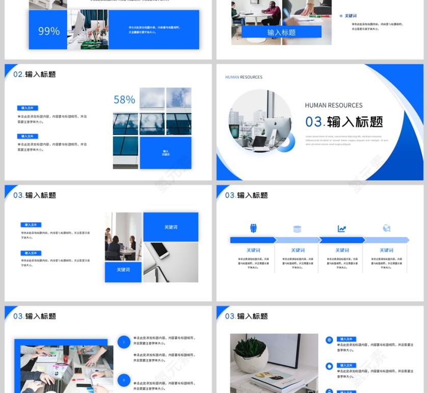 蓝色商务简约风人力资源汇报PPT模板第3张