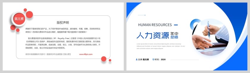 蓝色商务简约风人力资源汇报PPT模板第5张