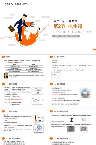《电生磁》人教版九年级物理PPT课件