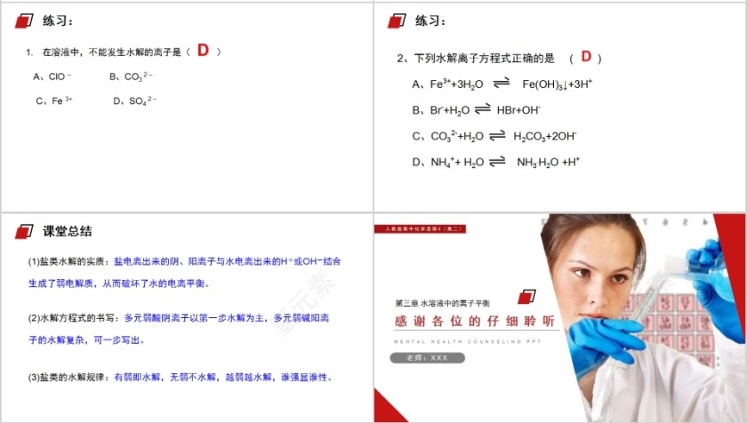 《盐类的水解》人教版高中化学上册PPT课件第4张