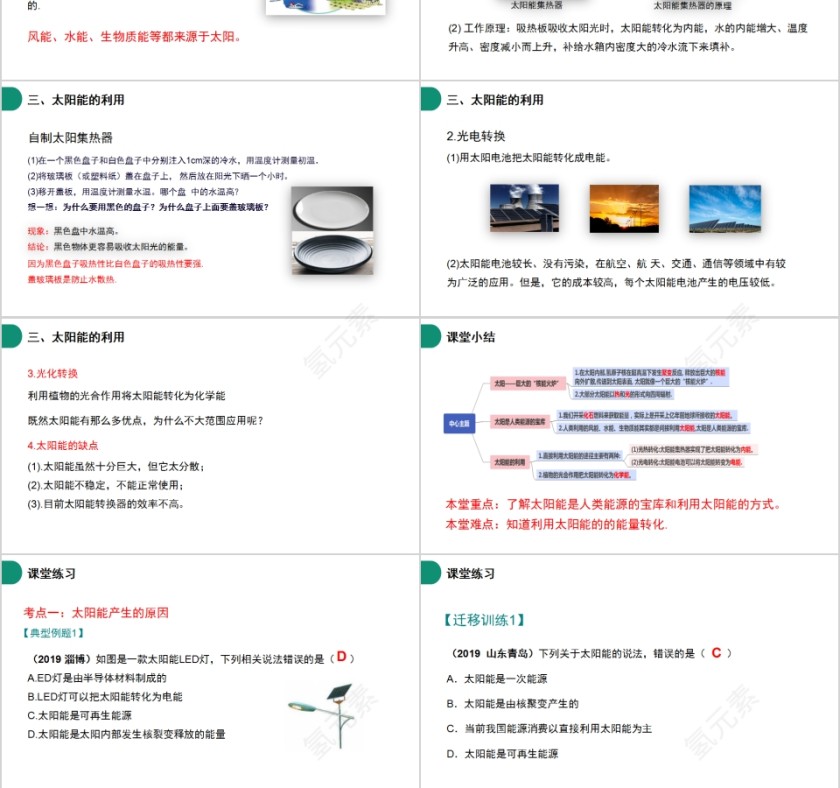 《太阳能》人教版九年级物理PPT课件第3张