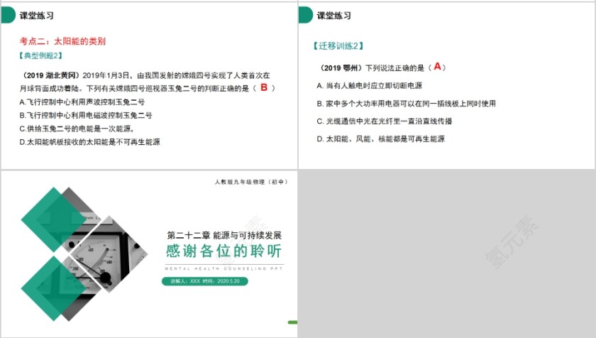 《太阳能》人教版九年级物理PPT课件第4张
