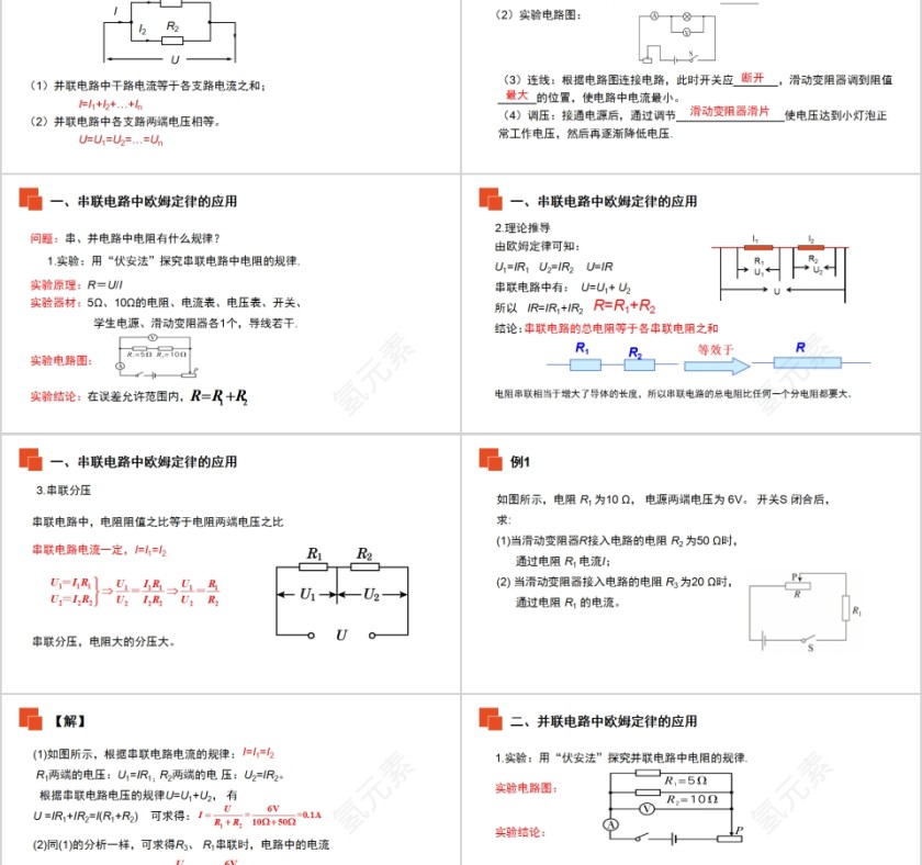 《欧姆定律在串并联电路中的应用》人教版九年级物理PPT课件第2张