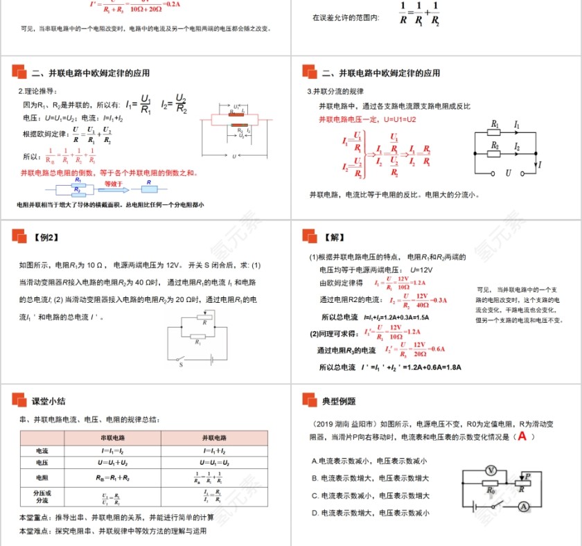 《欧姆定律在串并联电路中的应用》人教版九年级物理PPT课件第3张