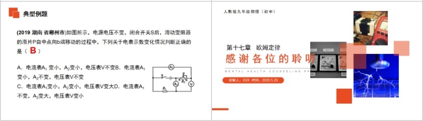 《欧姆定律在串并联电路中的应用》人教版九年级物理PPT课件第4张
