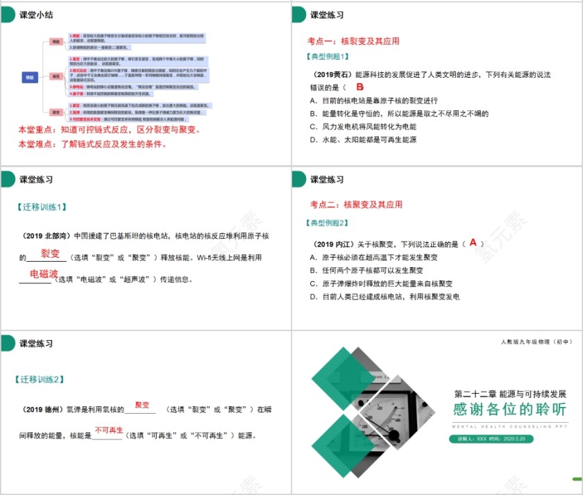 《核能》人教版九年级物理PPT课件第4张
