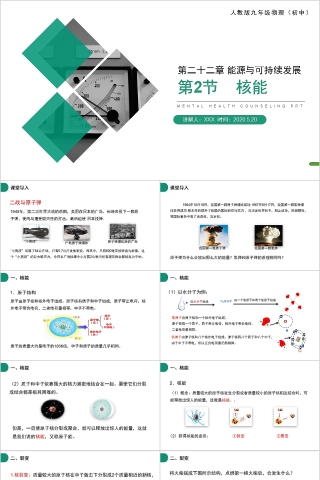 《核能》人教版九年级物理PPT课件