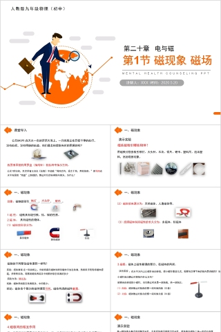 《磁现象磁场》人教版九年级物理PPT课件