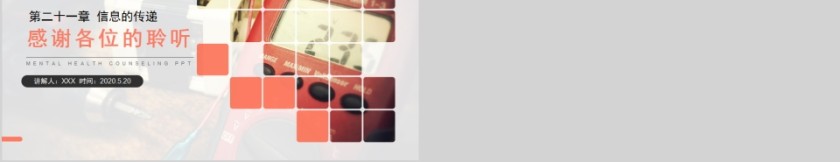 《电磁波的海洋》人教版九年级物理PPT课件第5张