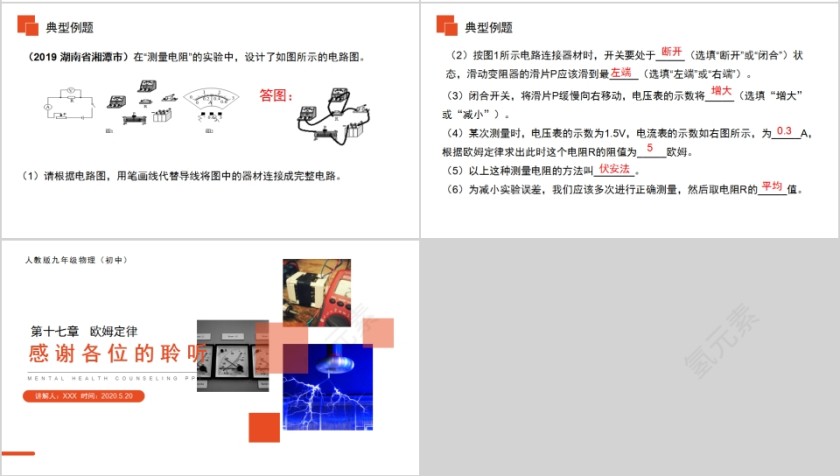 《电阻的测量》人教版九年级物理PPT课件第4张