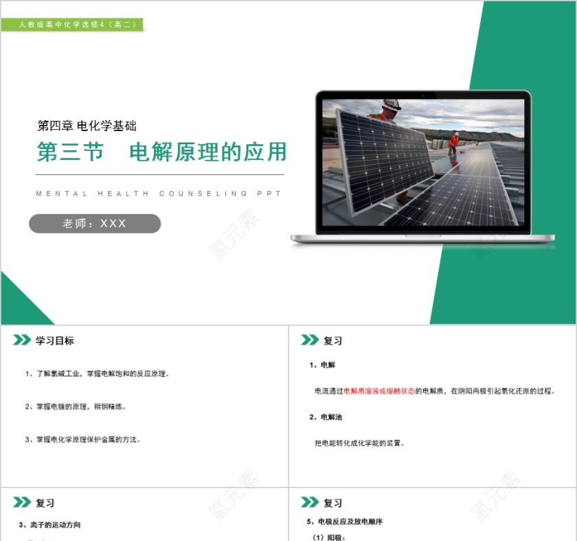 《电解原理的应用》人教版高中化学上册PPT课件第1张