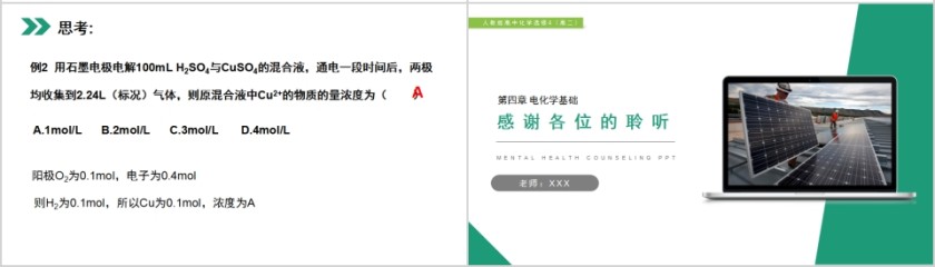 《电解原理的应用》人教版高中化学上册PPT课件第4张