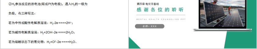 《化学电源 》人教版高中化学上册PPT课件第5张