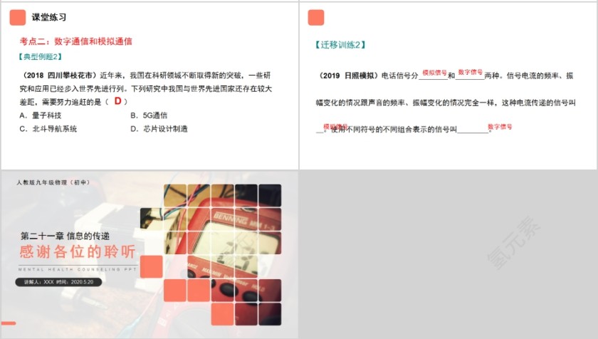 《现在顺风耳—电话》人教版九年级物理PPT课件第4张