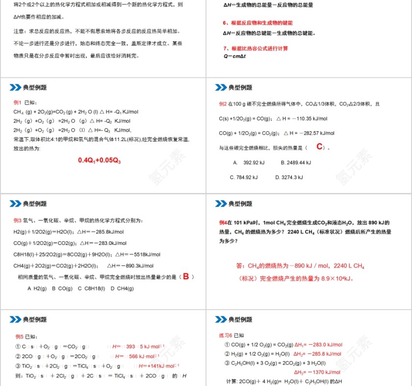 《化学反应热的计算 》人教版高中化学上册PPT课件第2张