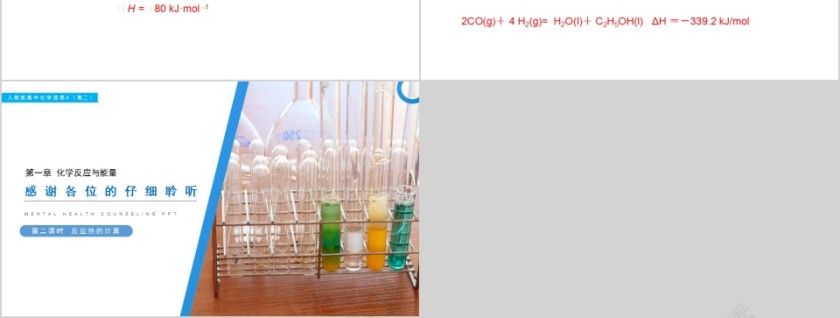 《化学反应热的计算 》人教版高中化学上册PPT课件第3张