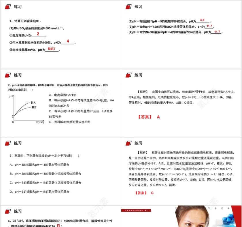 《pH的相关计算》人教版高中化学上册PPT课件第4张