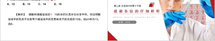 《pH的相关计算》人教版高中化学上册PPT课件第5张