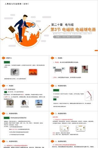 《电磁铁电磁继电器》人教版九年级物理PPT课件