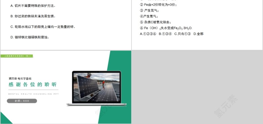 《金属的电化学腐蚀与防护》人教版高中化学上册PPT课件第5张