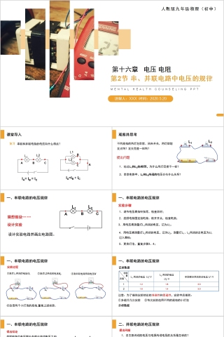 《串并联电路中电压的规律》人教版九年级物理PPT课件
