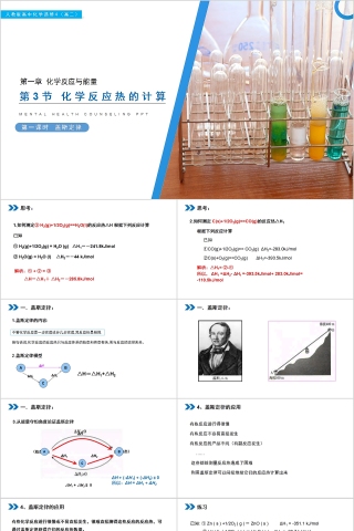 《化学反应热的计算 》人教版高中化学上册PPT课件