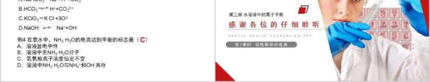 《弱电解质的电离 》人教版高中化学上册PPT课件第5张