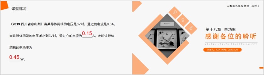 《电功率》人教版九年级物理PPT课件第4张