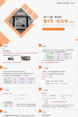 《电功率》人教版九年级物理PPT课件