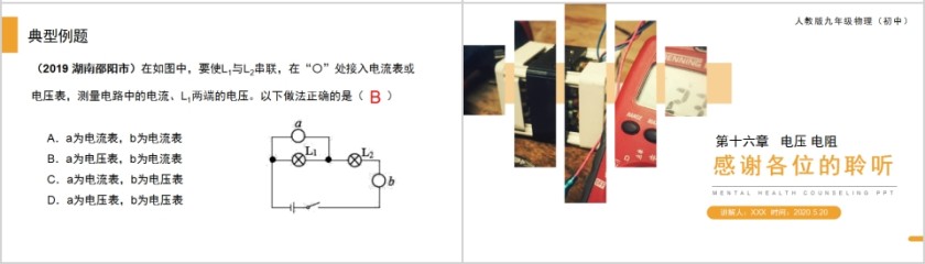 《电压》人教版九年级物理PPT课件第4张