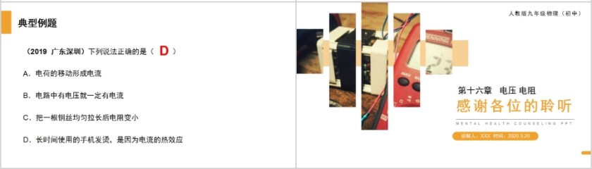 《电阻》人教版九年级物理PPT课件第4张